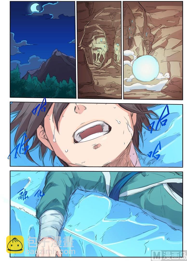 🍚星武神诀 第118话 勿念 第5页
