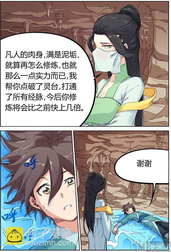 🍚星武神诀 第118话 勿念 第6页