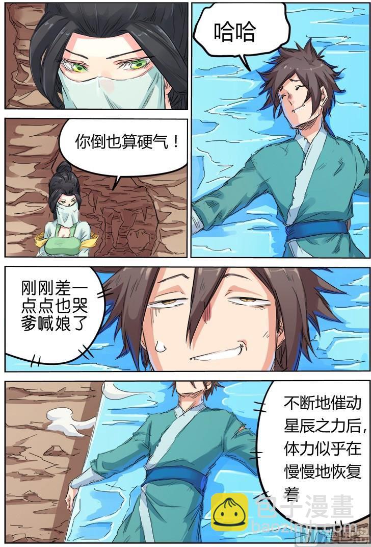 🍚星武神诀 第118话 勿念 第7页
