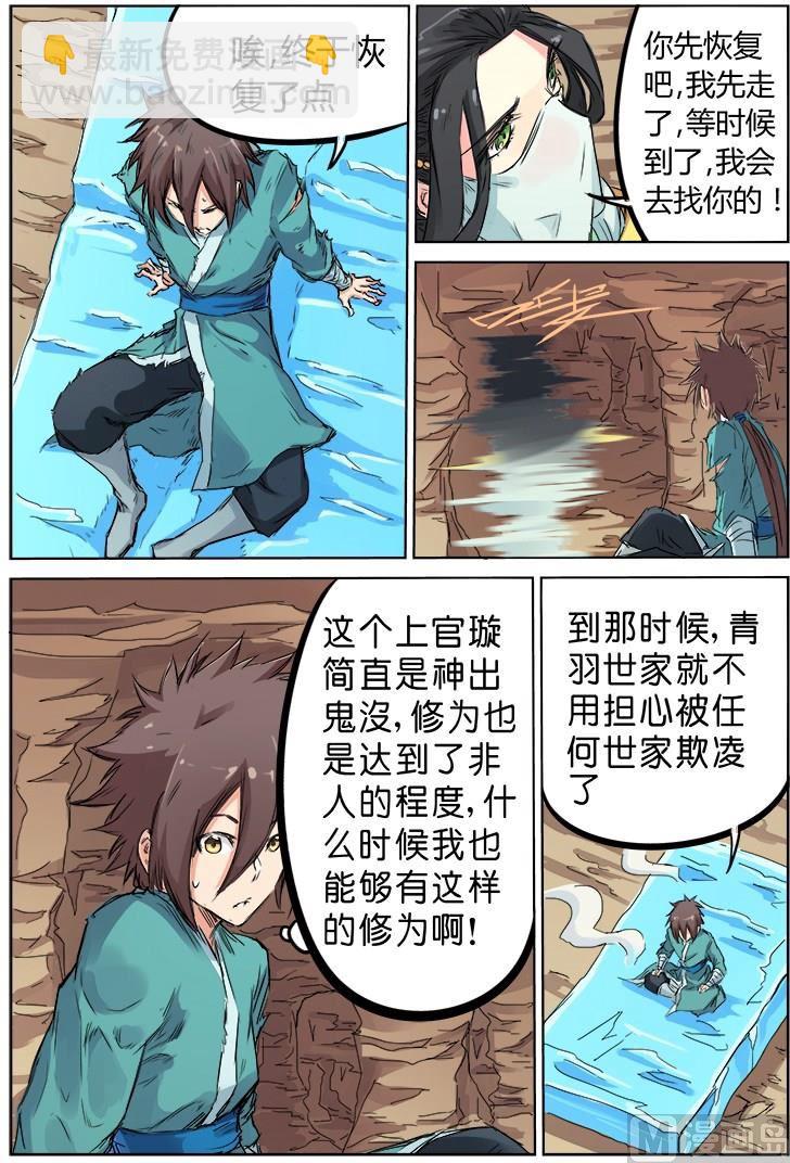 🍚星武神诀 第118话 勿念 第8页