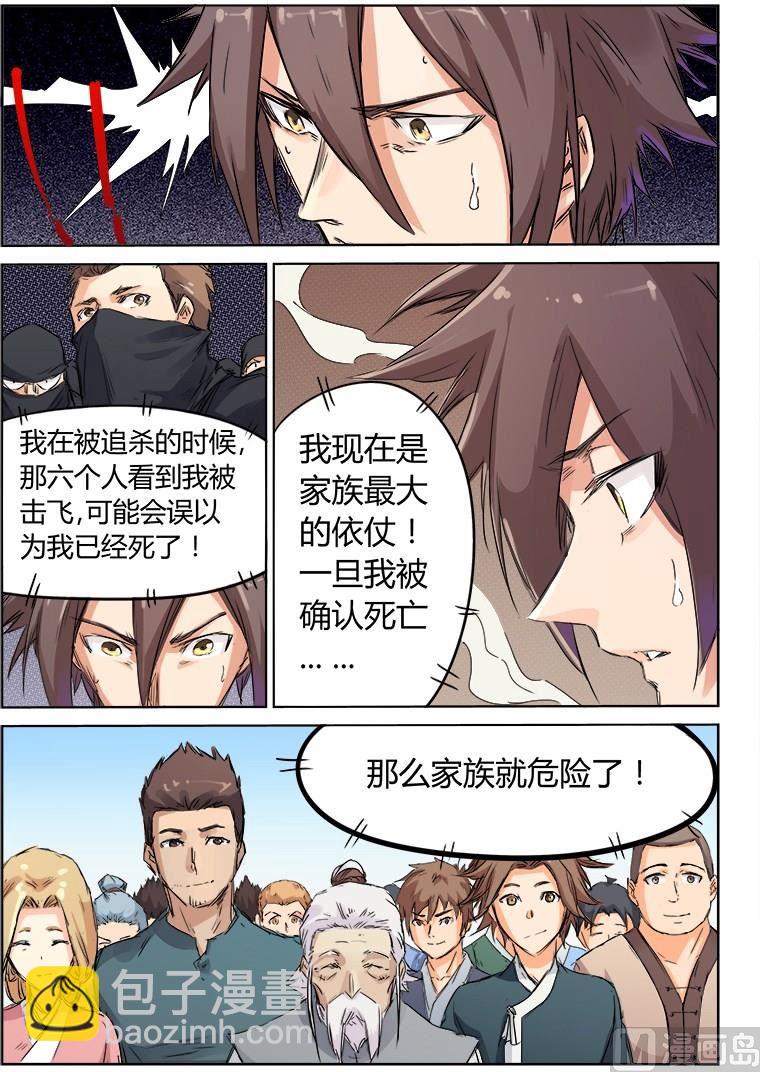 🍚星武神诀 第118话 勿念 第9页