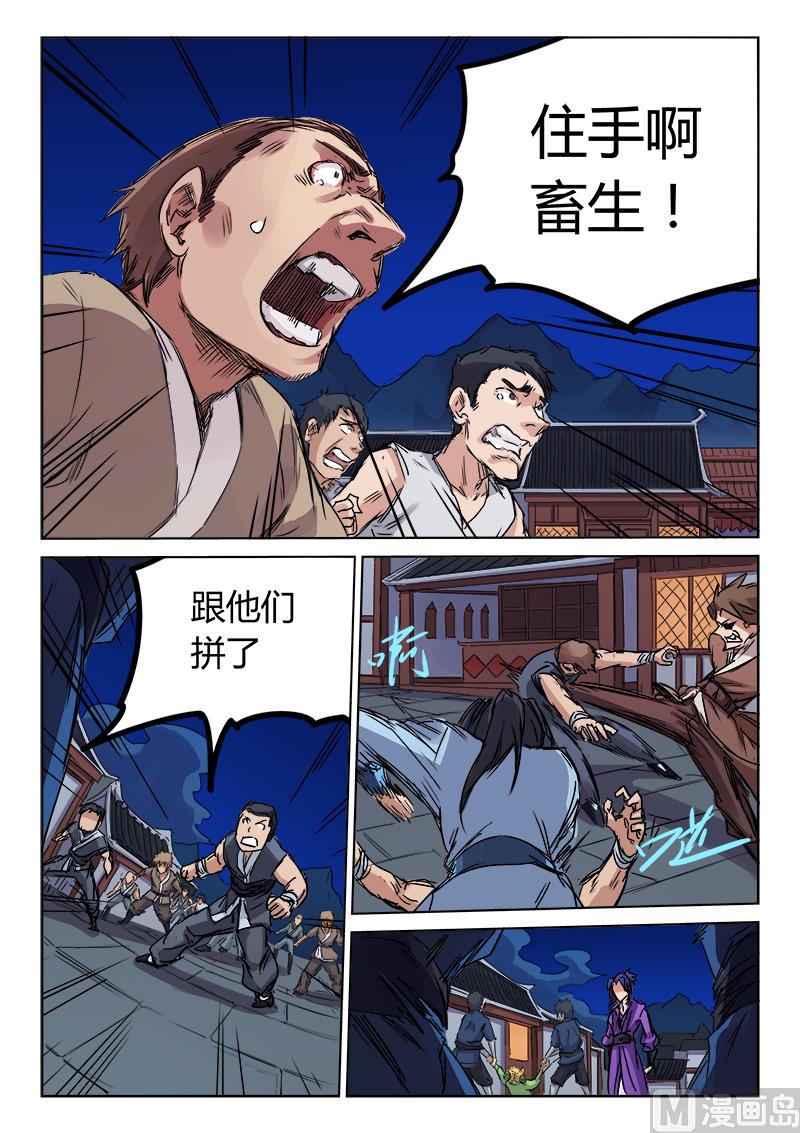 🍚星武神诀 第120话 恶霸 第1页