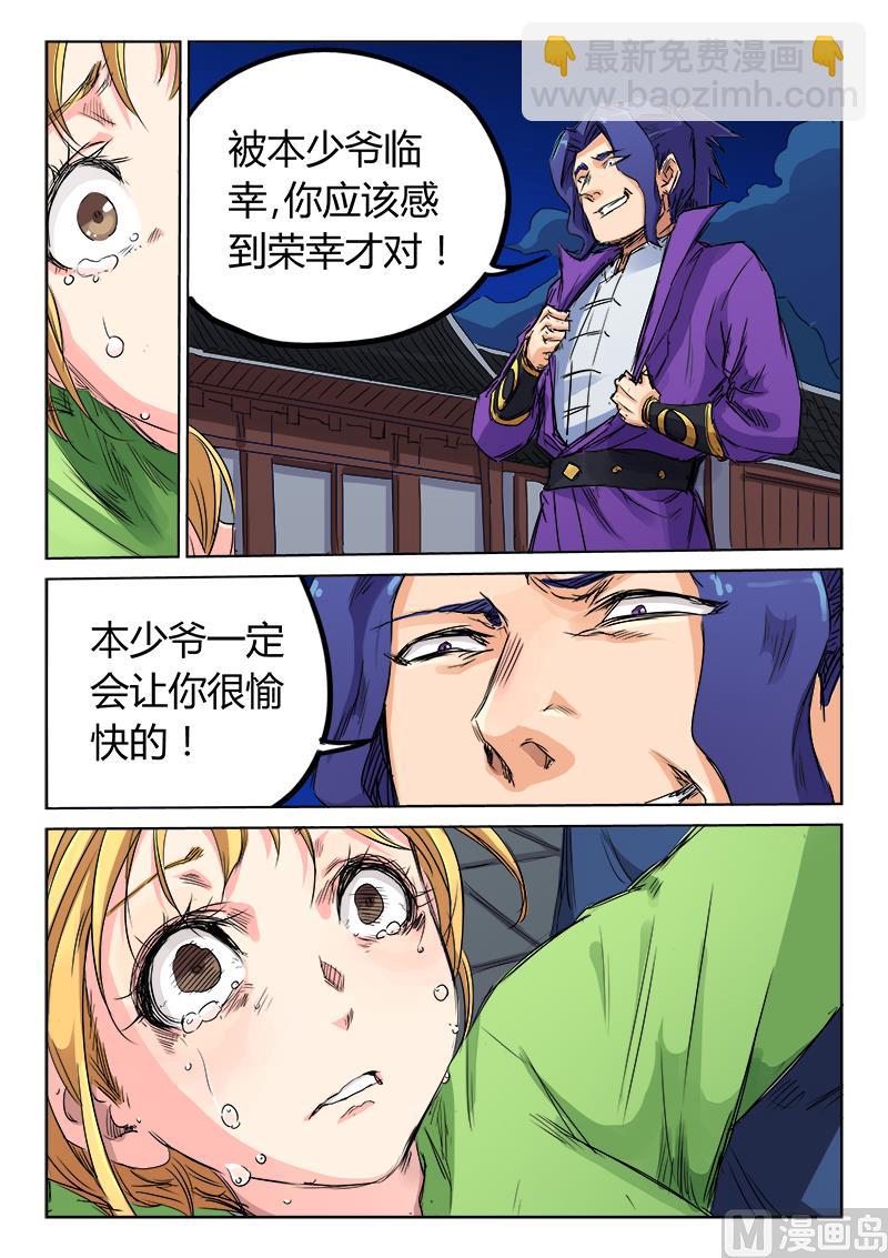 🍚星武神诀 第120话 恶霸 第2页