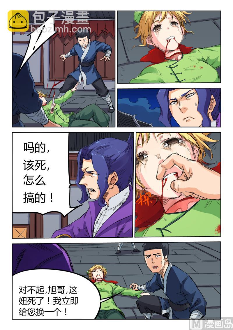 🍚星武神诀 第120话 恶霸 第4页