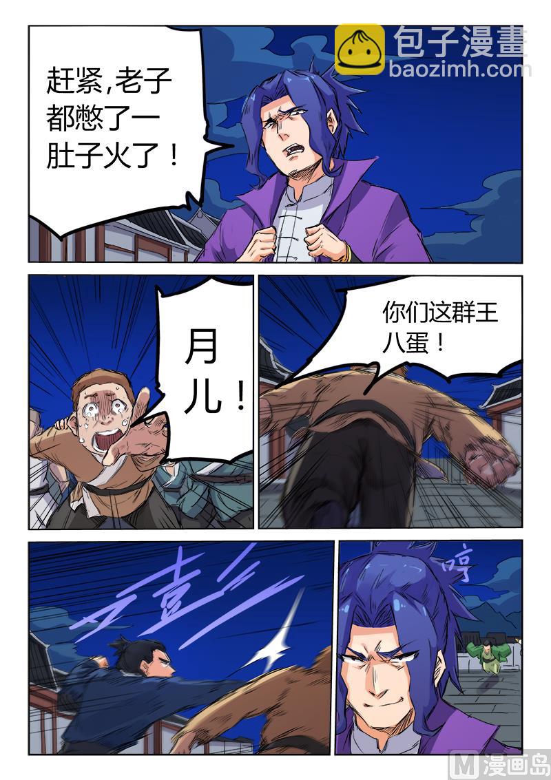 🍚星武神诀 第120话 恶霸 第5页