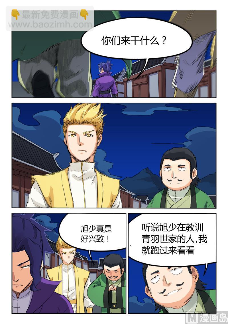 🍚星武神诀 第120话 恶霸 第6页