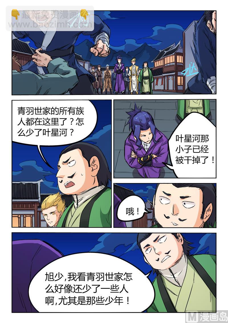 🍚星武神诀 第120话 恶霸 第7页
