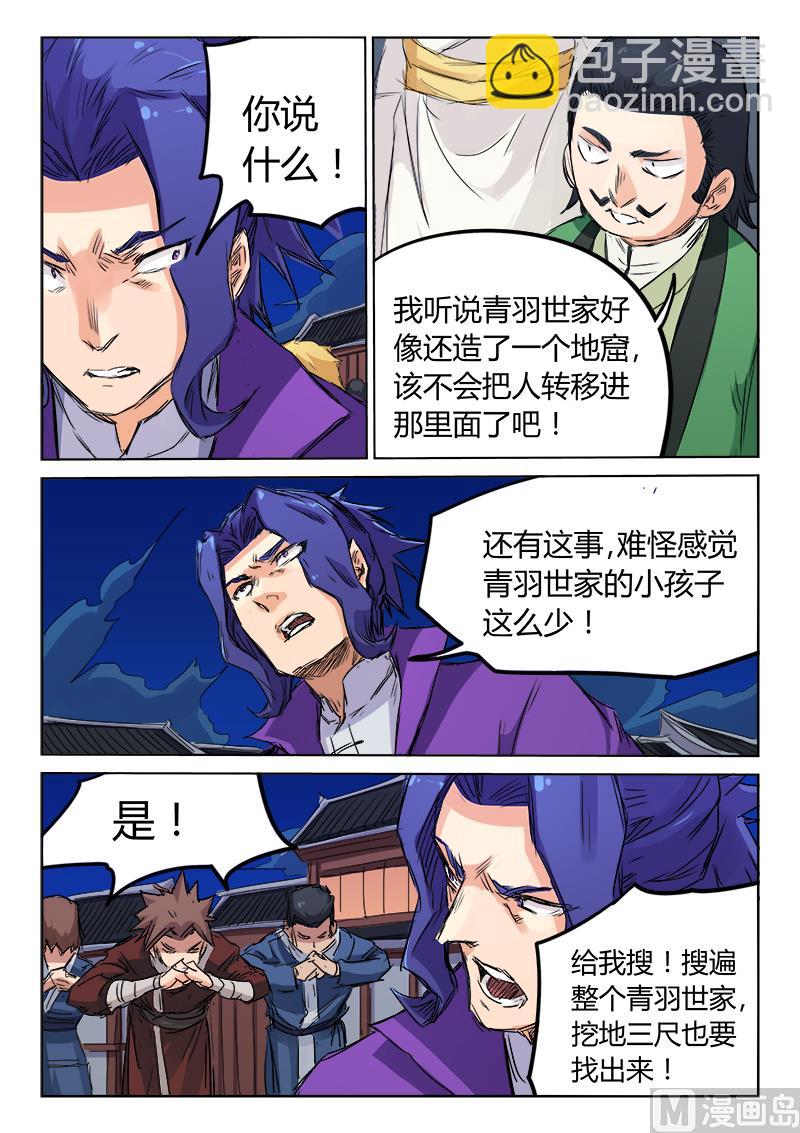 🍚星武神诀 第120话 恶霸 第8页