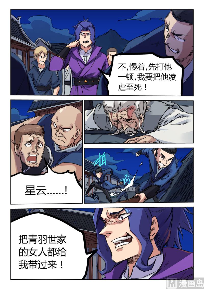 🍚星武神诀 第122话 营救 第1页