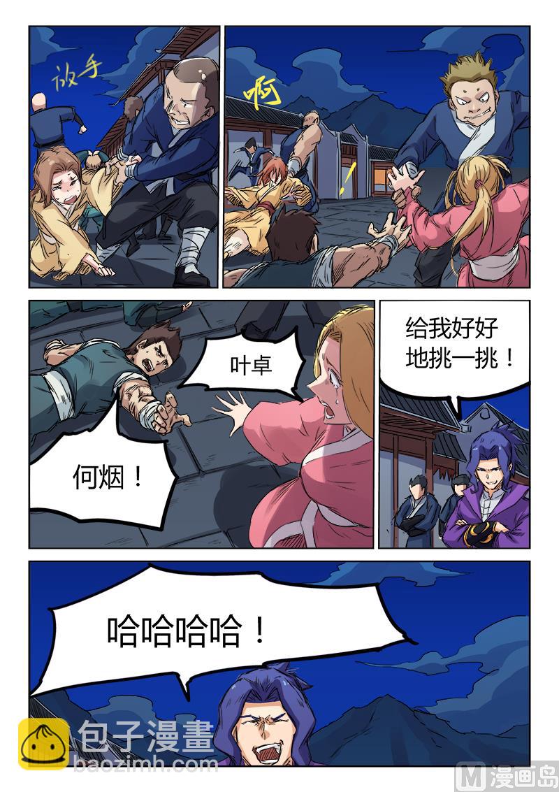 🍚星武神诀 第122话 营救 第2页
