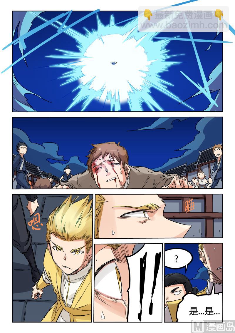 🍚星武神诀 第122话 营救 第6页