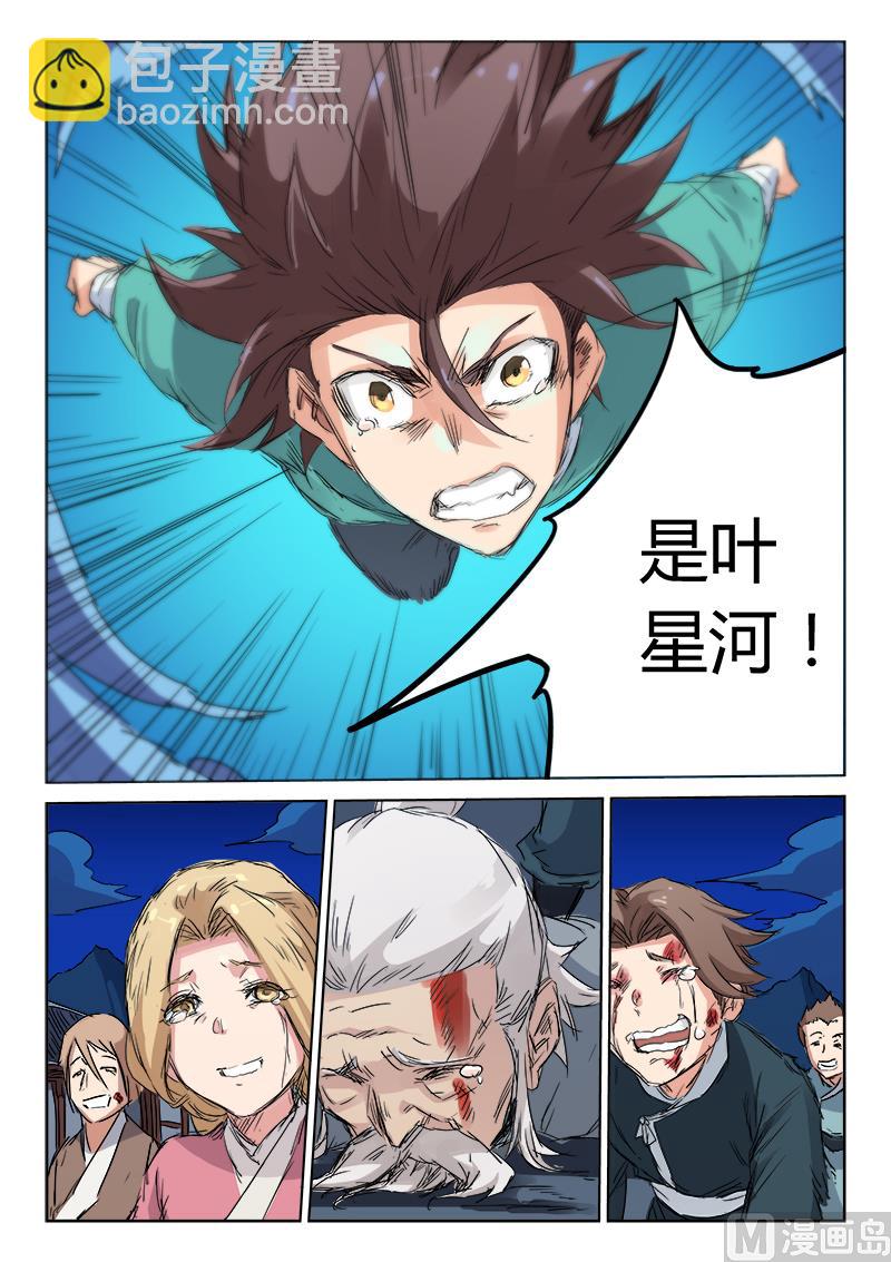 🍚星武神诀 第122话 营救 第7页