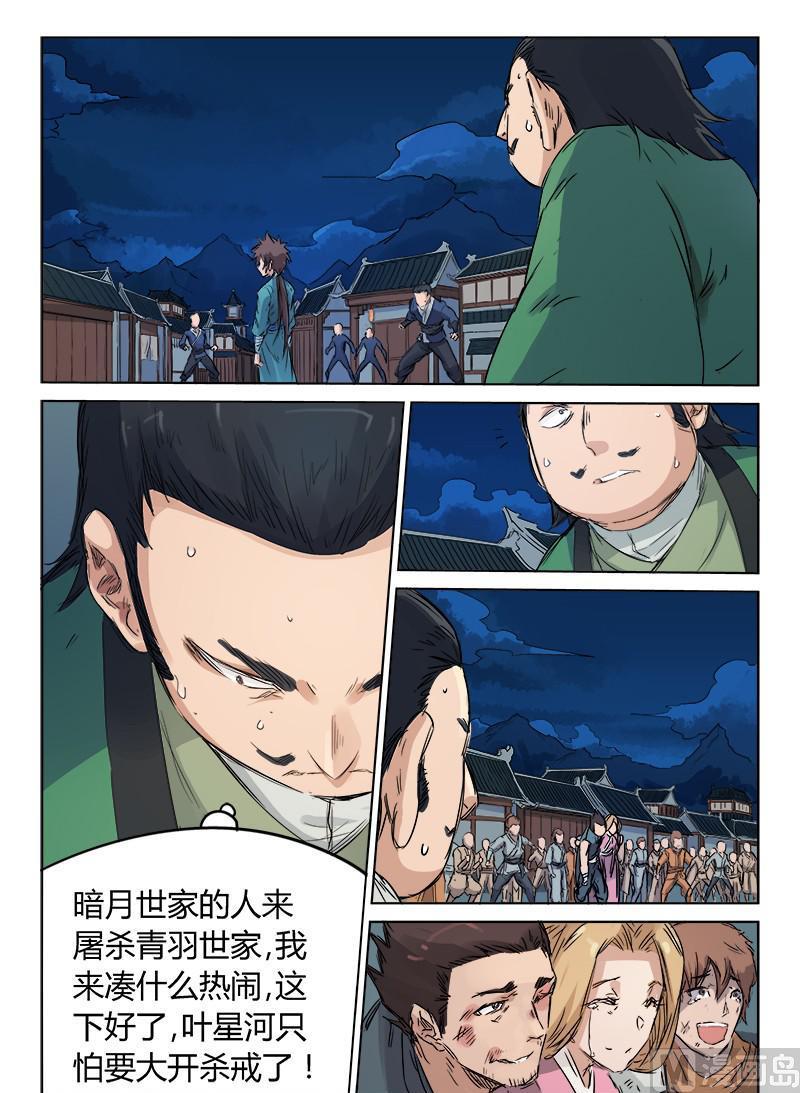 🍚星武神诀 第124话 怒火中烧 第1页