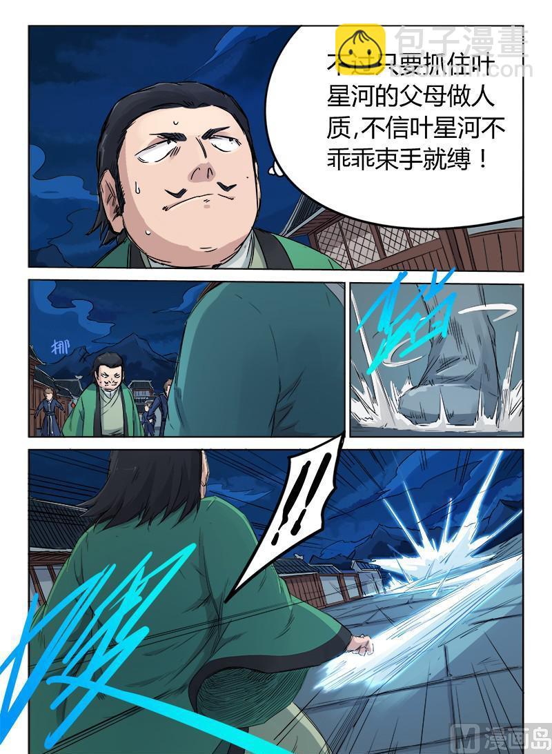 🍚星武神诀 第124话 怒火中烧 第2页