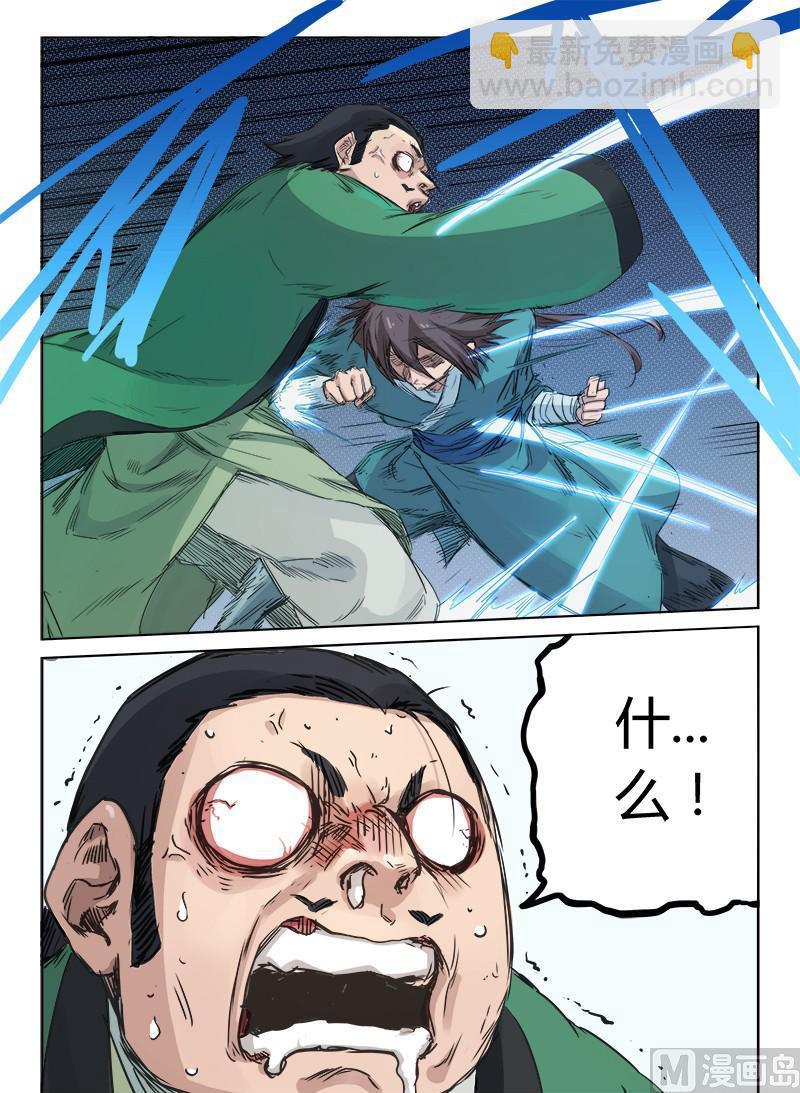 🍚星武神诀 第124话 怒火中烧 第3页