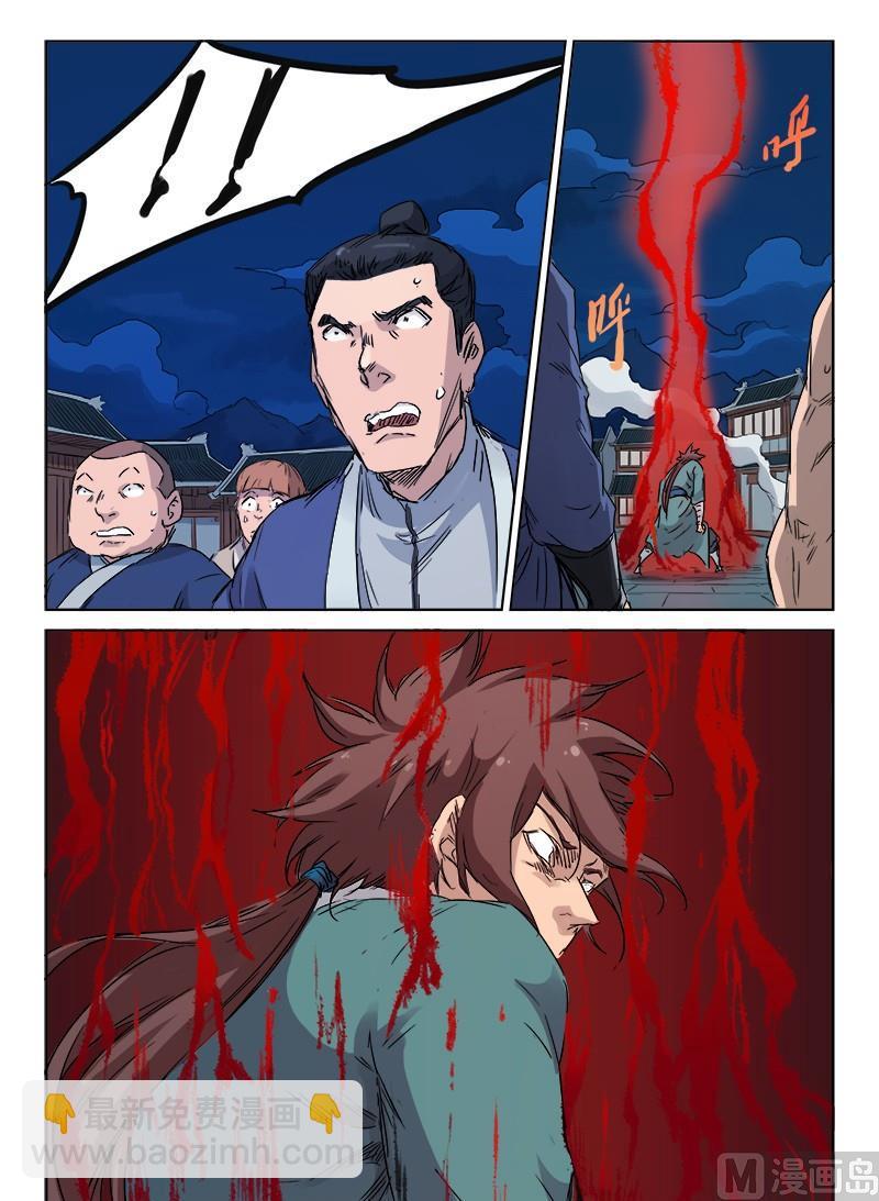 🍚星武神诀 第124话 怒火中烧 第5页