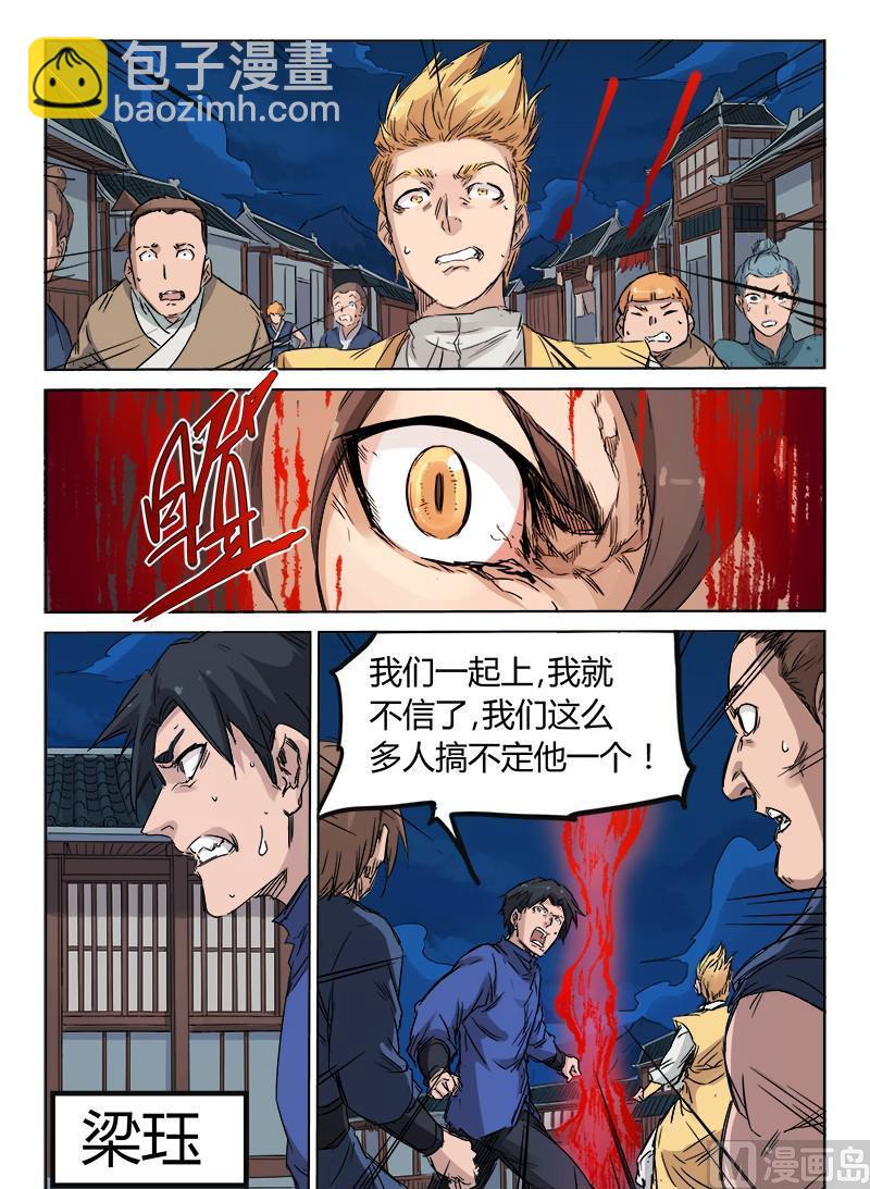 🍚星武神诀 第124话 怒火中烧 第6页