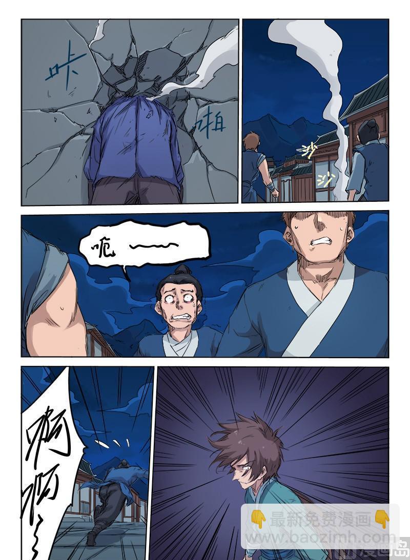 🍚星武神诀 第124话 怒火中烧 第8页