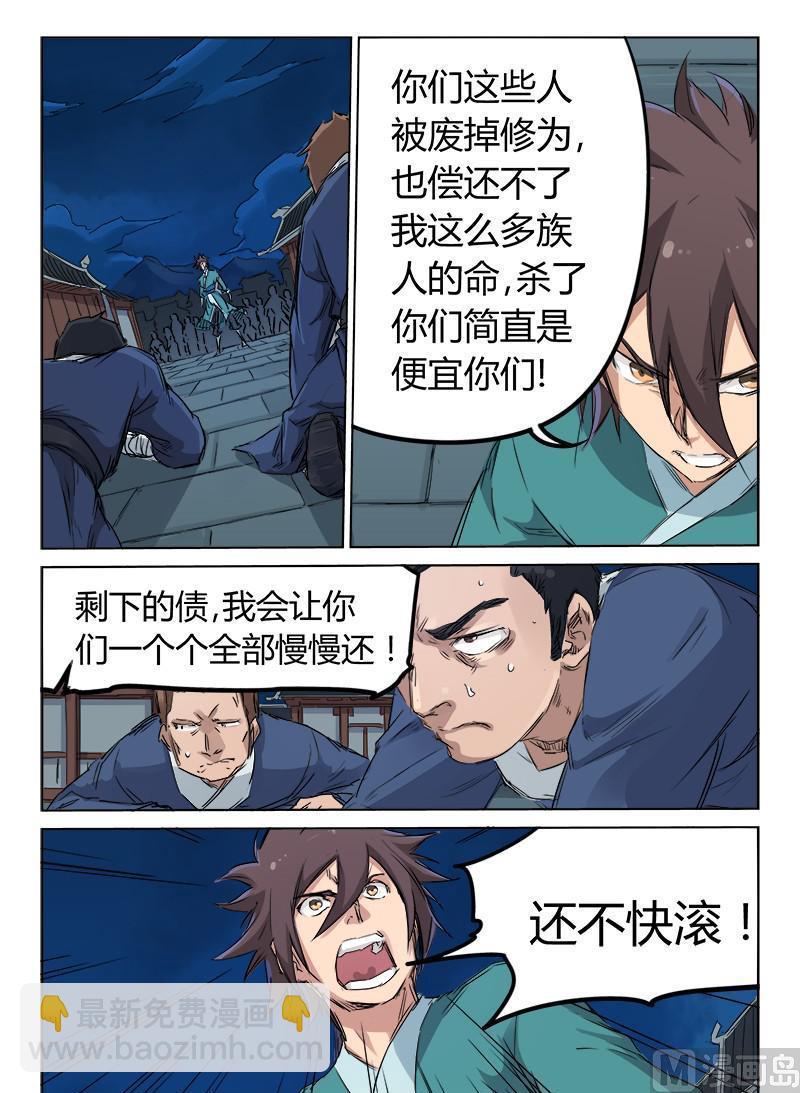 🍚星武神诀 第126话 族长诞生 第2页