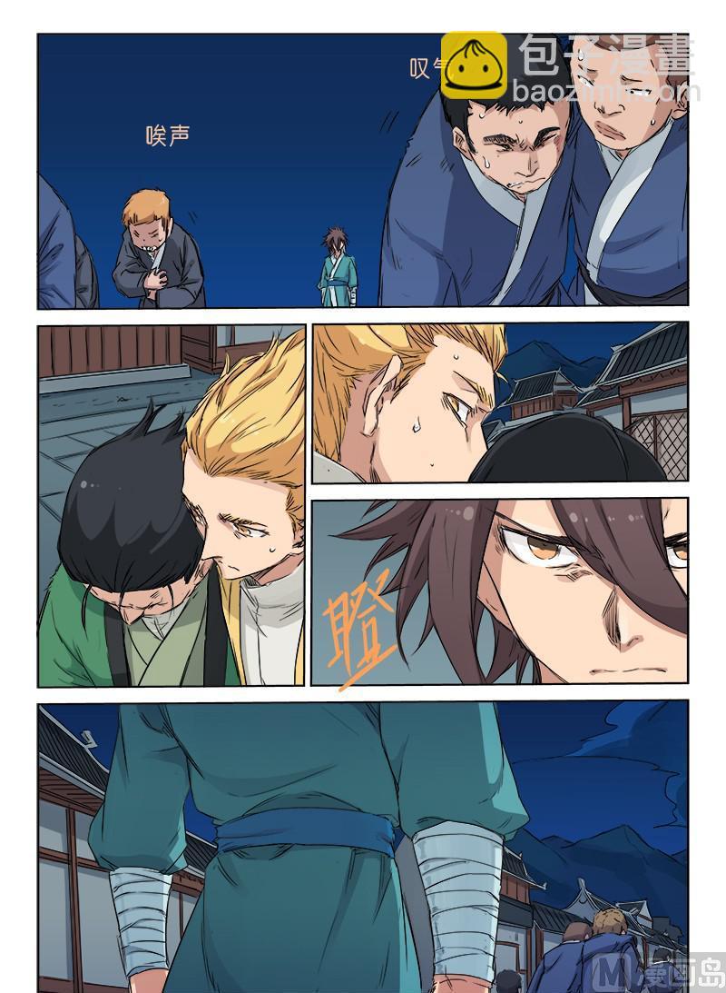 🍚星武神诀 第126话 族长诞生 第3页