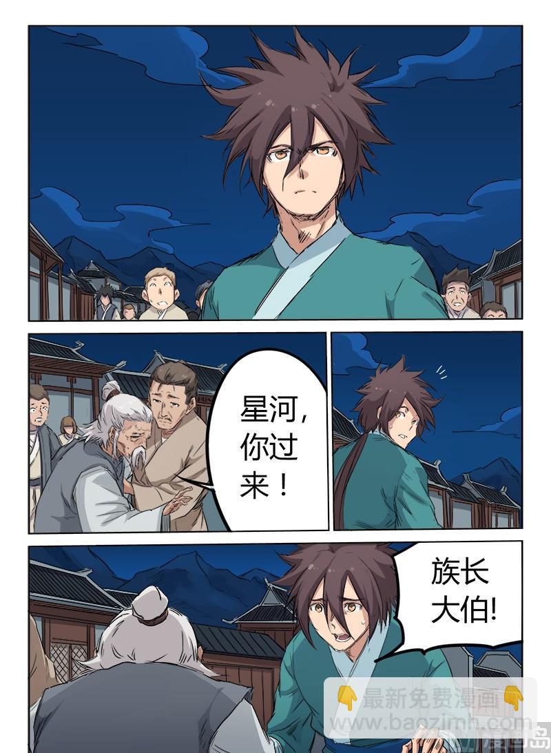 🍚星武神诀 第126话 族长诞生 第4页
