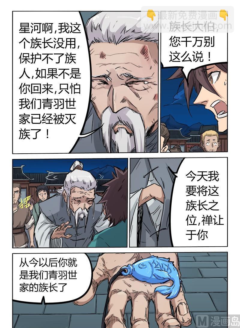 🍚星武神诀 第126话 族长诞生 第5页