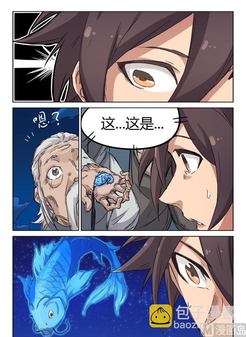 🍚星武神诀 第126话 族长诞生 第7页