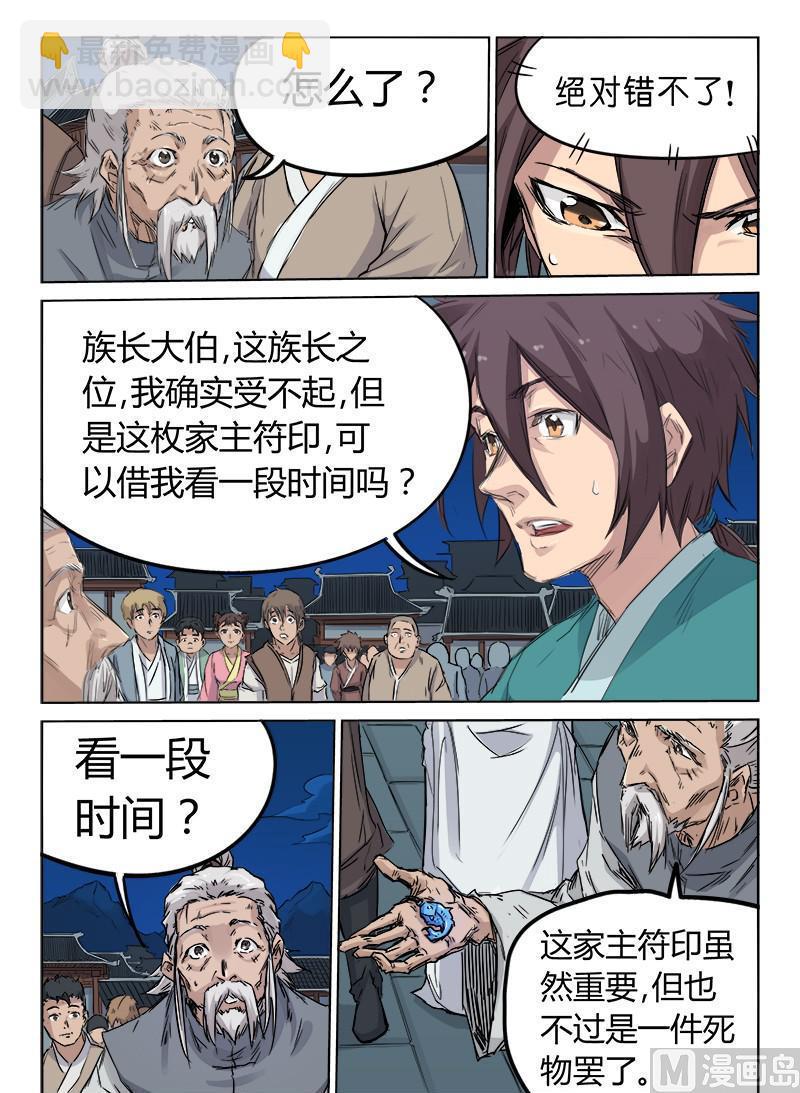 🍚星武神诀 第126话 族长诞生 第8页
