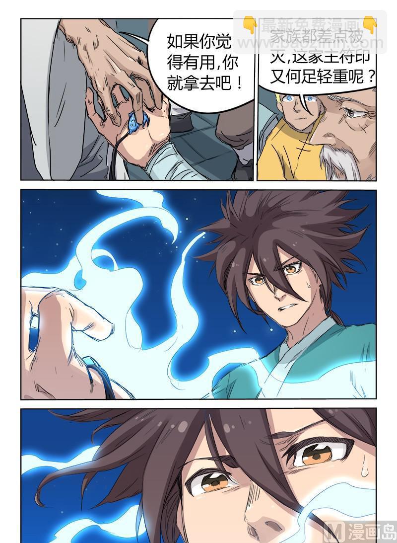 🍚星武神诀 第126话 族长诞生 第9页