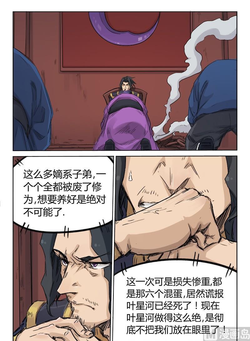 🍚星武神诀 第128话 大事不好 第1页