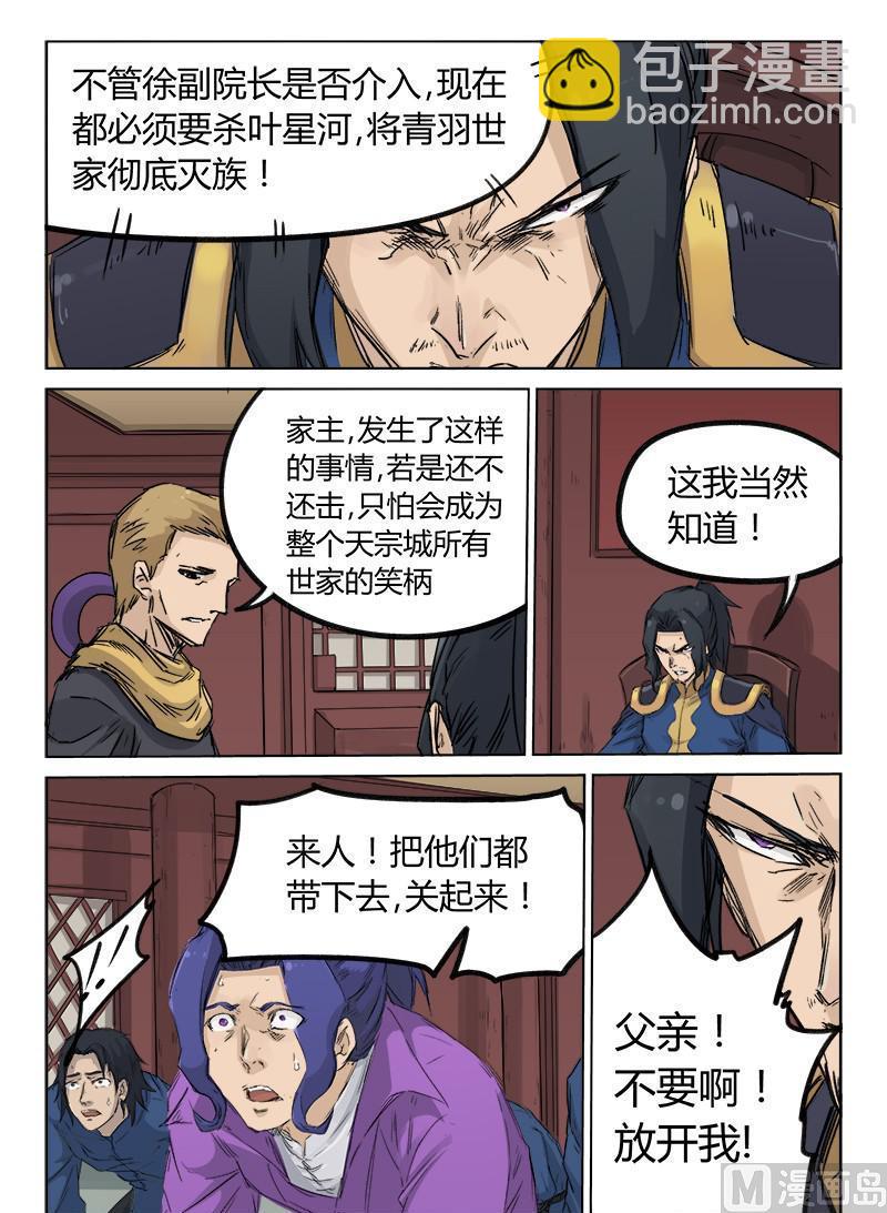 🍚星武神诀 第128话 大事不好 第2页