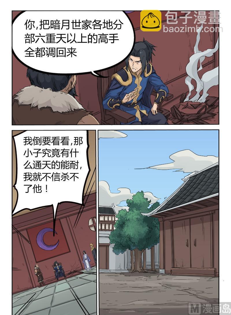 🍚星武神诀 第128话 大事不好 第3页