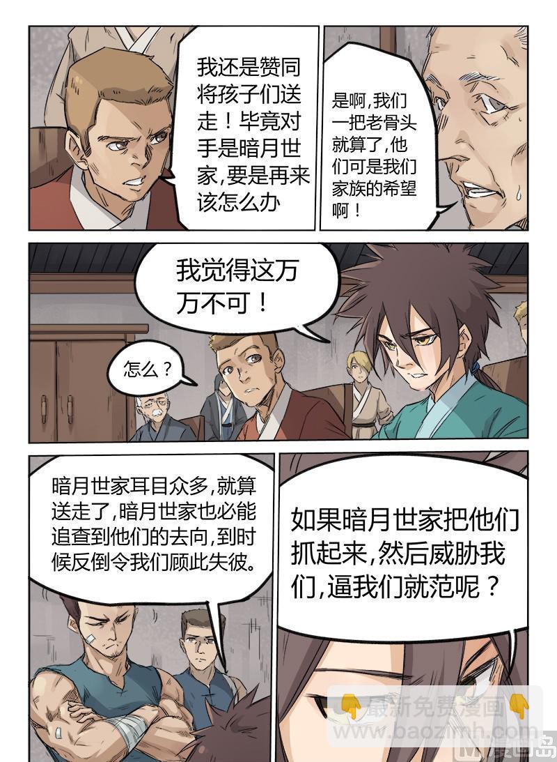 🍚星武神诀 第128话 大事不好 第5页