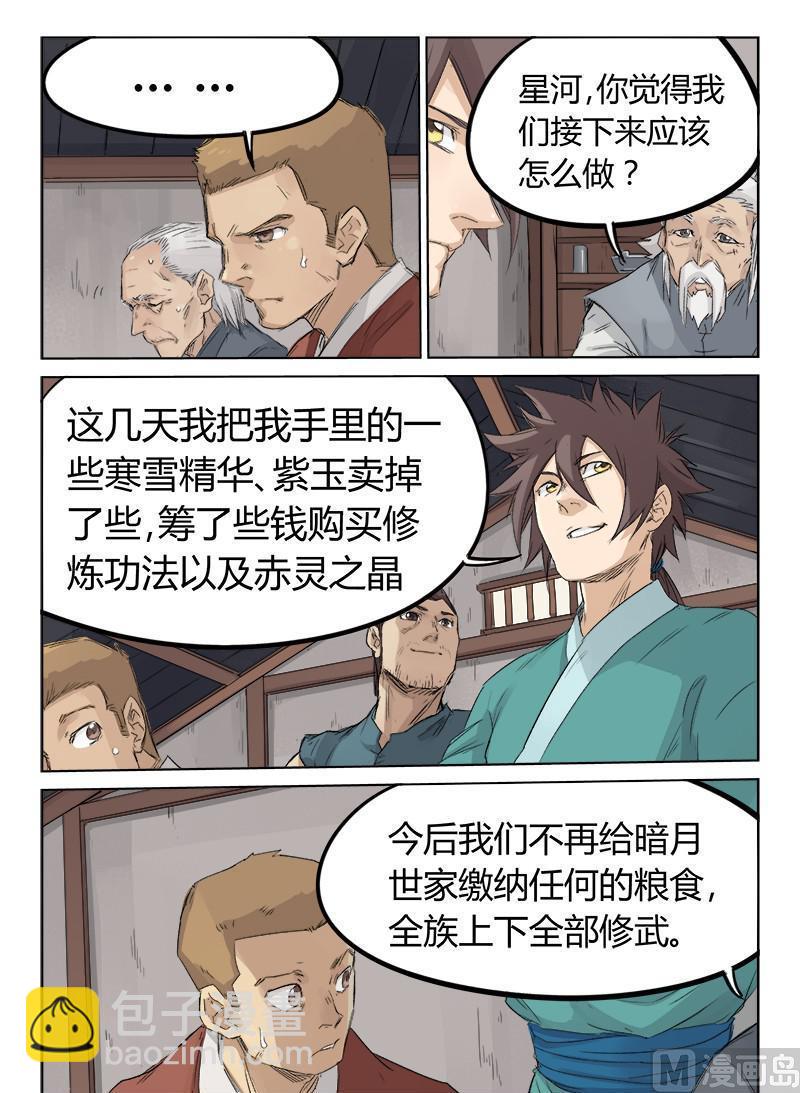🍚星武神诀 第128话 大事不好 第6页