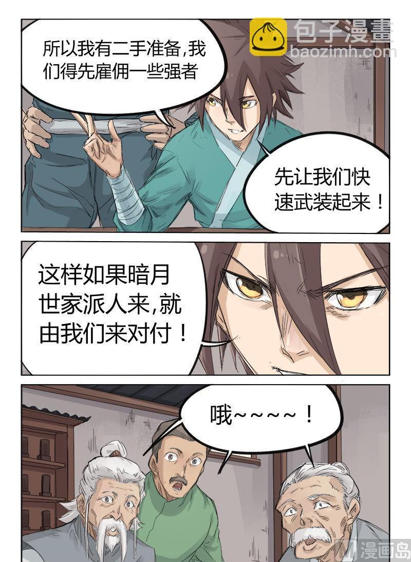 🍚星武神诀 第128话 大事不好 第8页