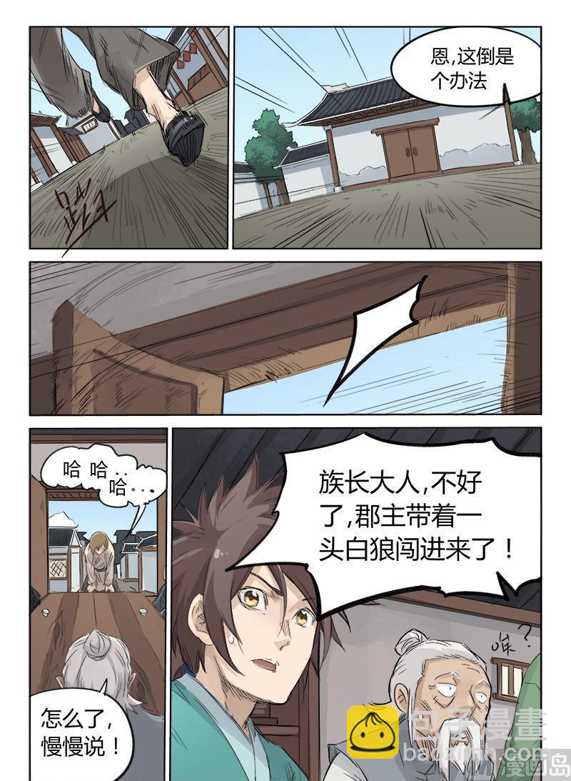 🍚星武神诀 第128话 大事不好 第9页
