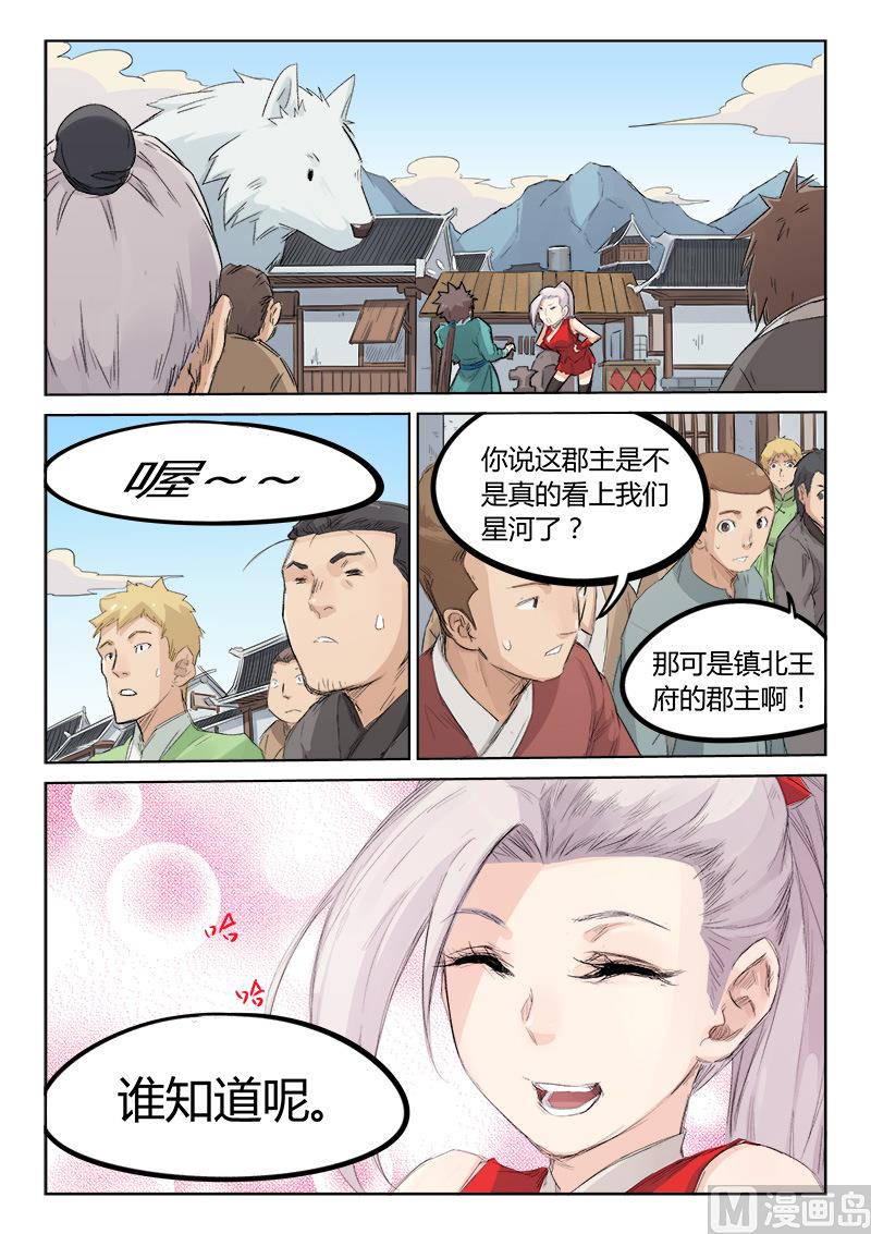 🍚星武神诀 第130话 帮个忙 第1页