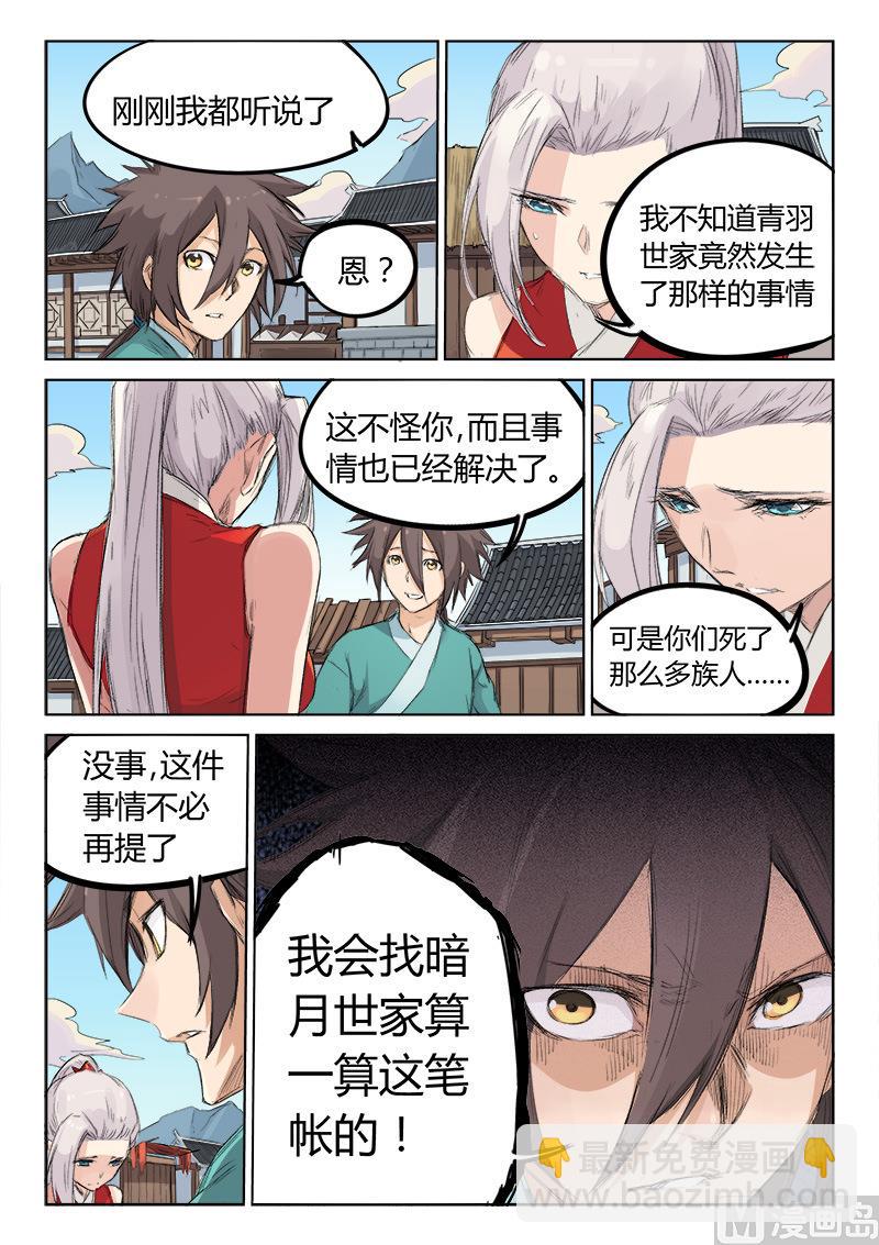 🍚星武神诀 第130话 帮个忙 第2页