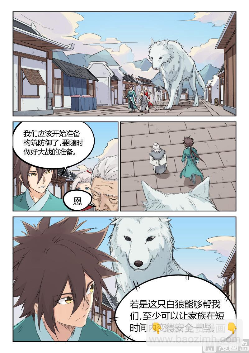 🍚星武神诀 第130话 帮个忙 第3页