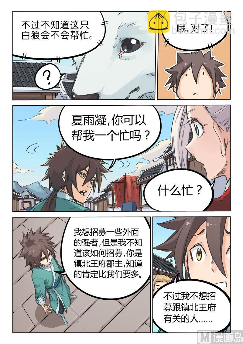 🍚星武神诀 第130话 帮个忙 第4页