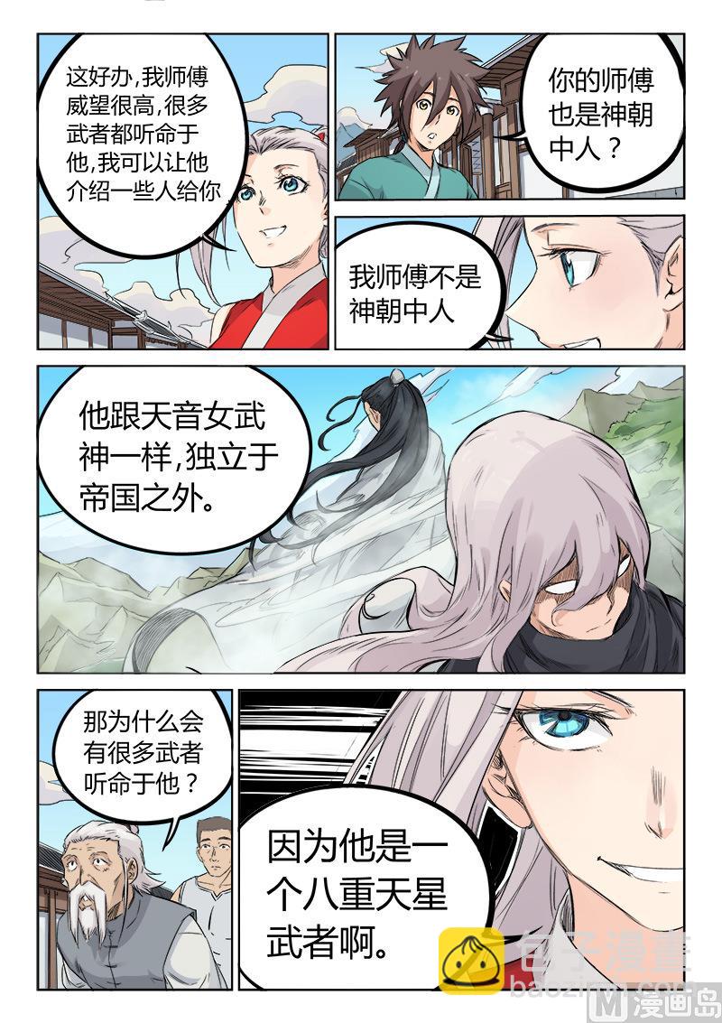 🍚星武神诀 第130话 帮个忙 第5页