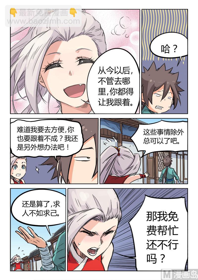 🍚星武神诀 第130话 帮个忙 第8页