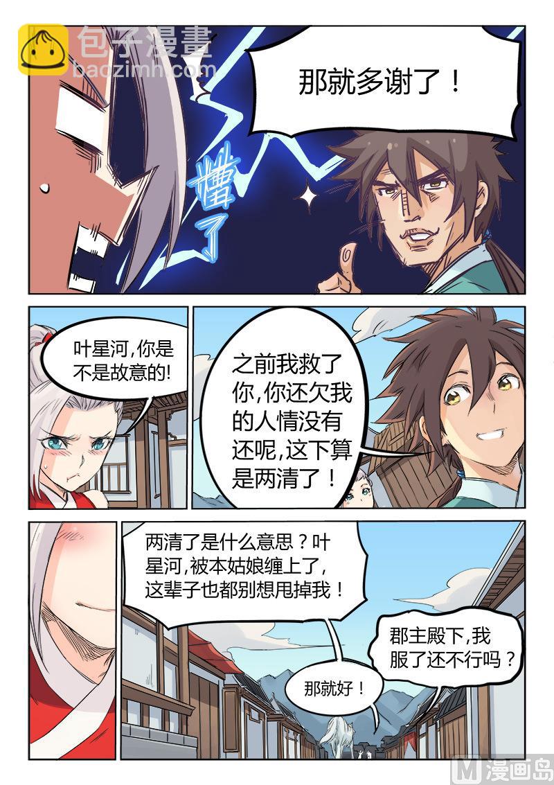 🍚星武神诀 第130话 帮个忙 第9页