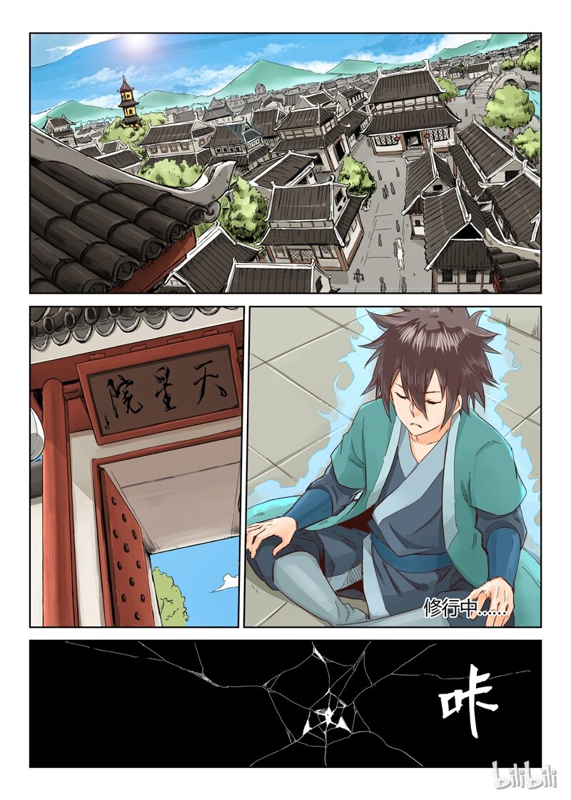 🍚星武神诀 14 014 第1页