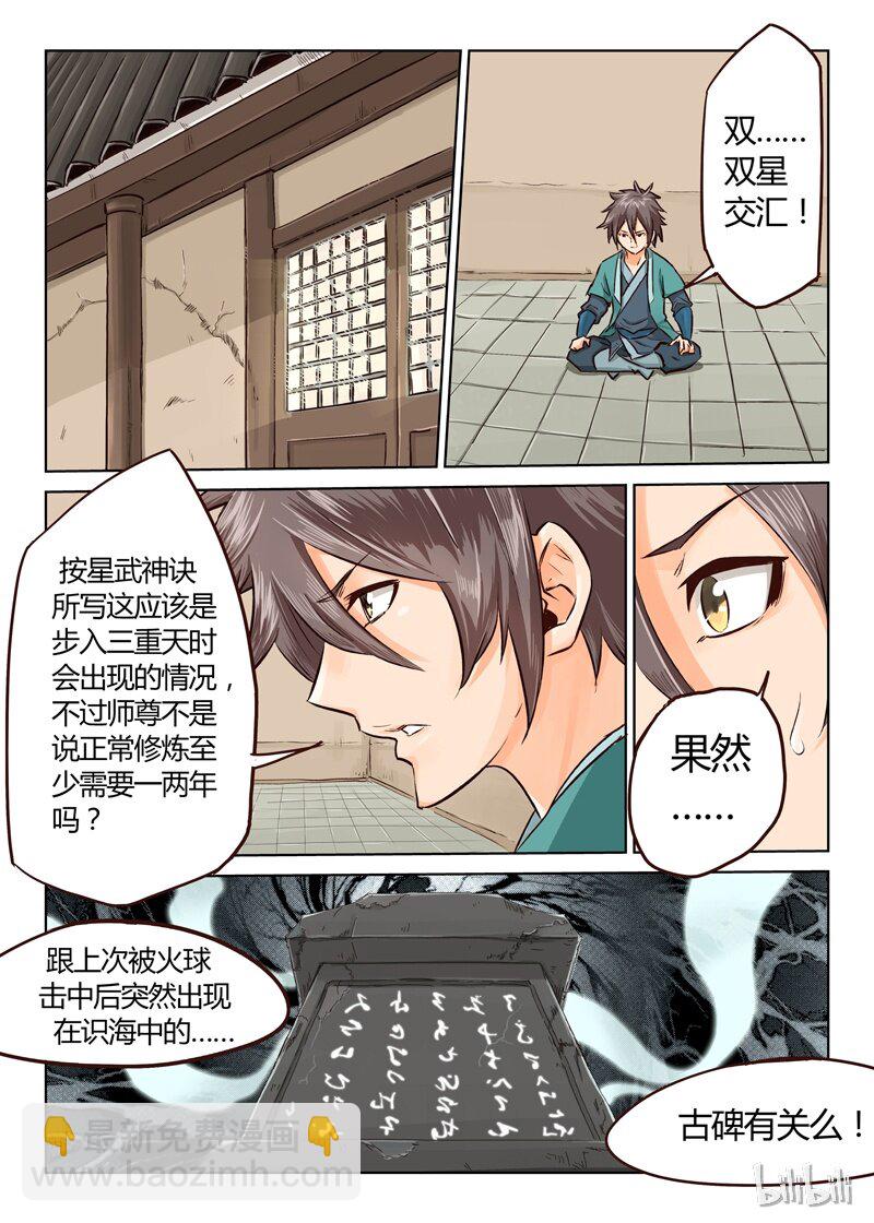 🍚星武神诀 14 014 第3页