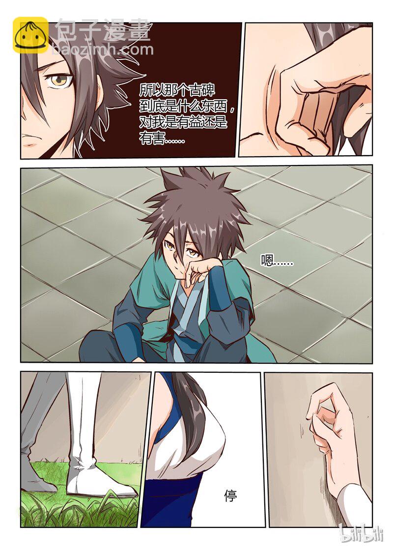 🍚星武神诀 14 014 第4页