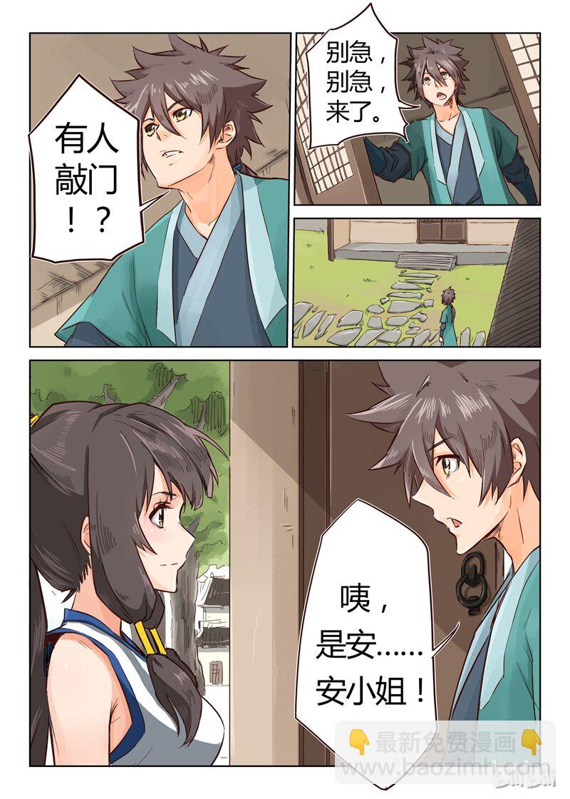 🍚星武神诀 14 014 第5页