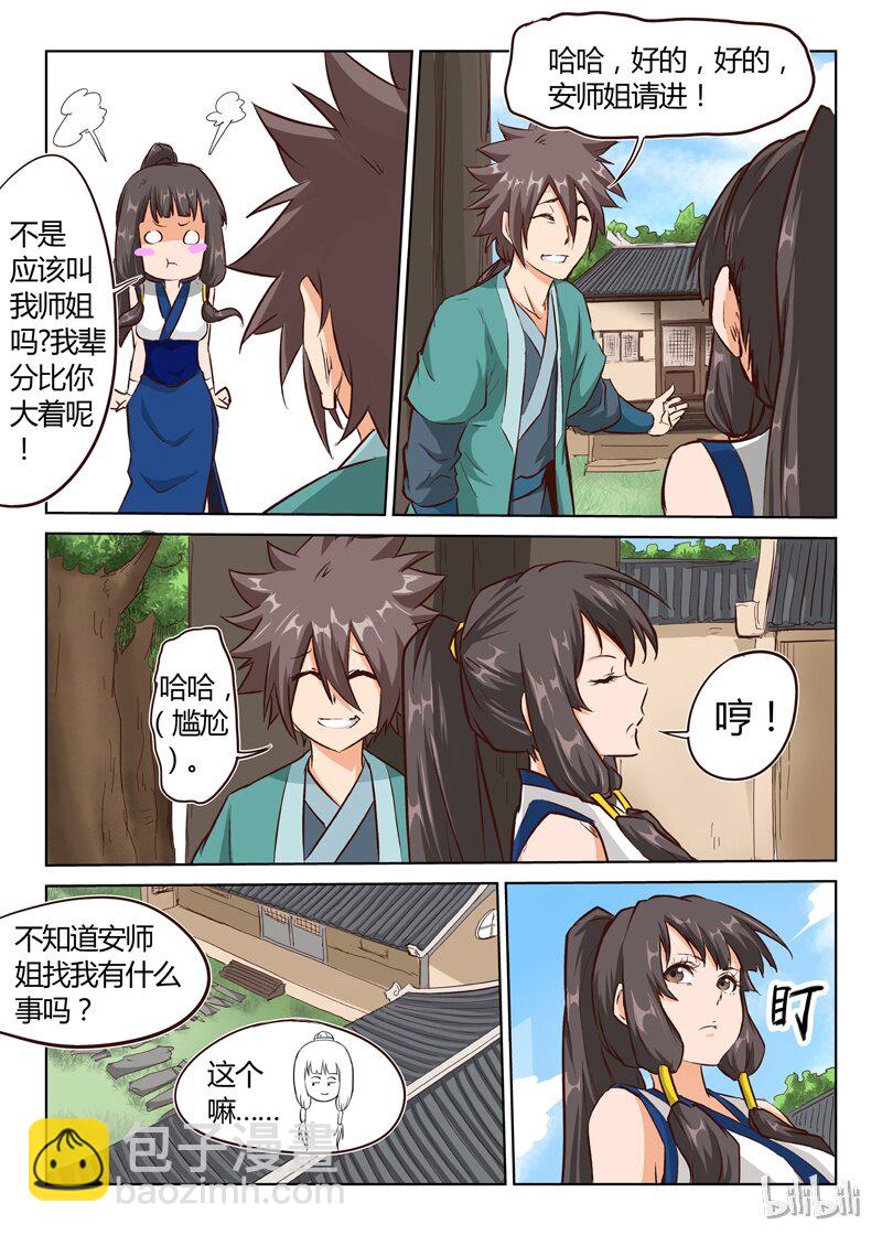 🍚星武神诀 14 014 第6页