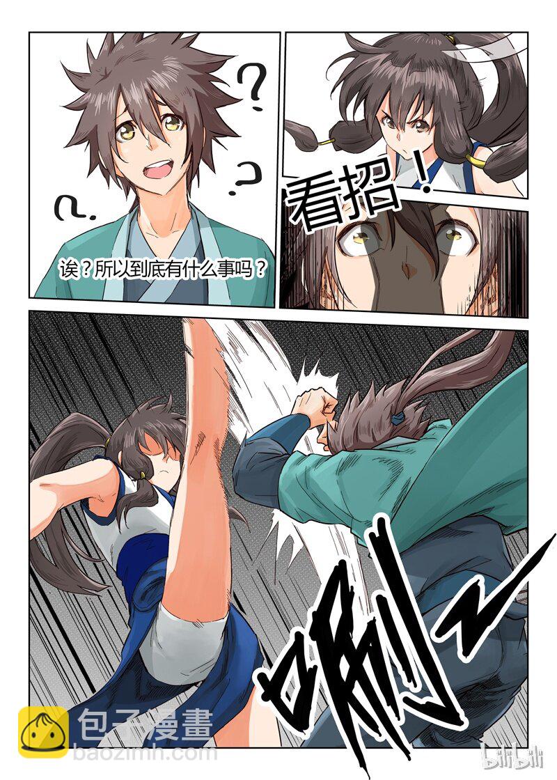 🍚星武神诀 14 014 第7页