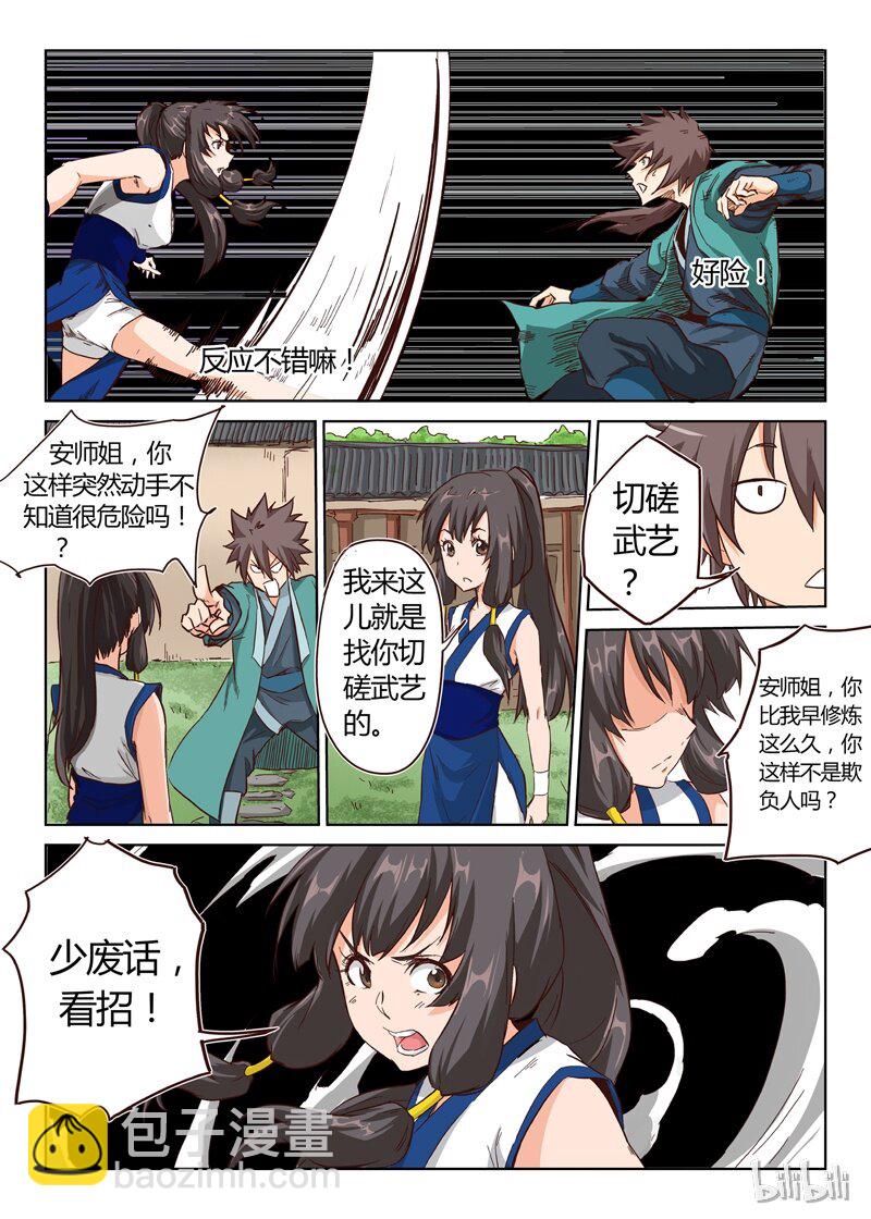 🍚星武神诀 14 014 第8页